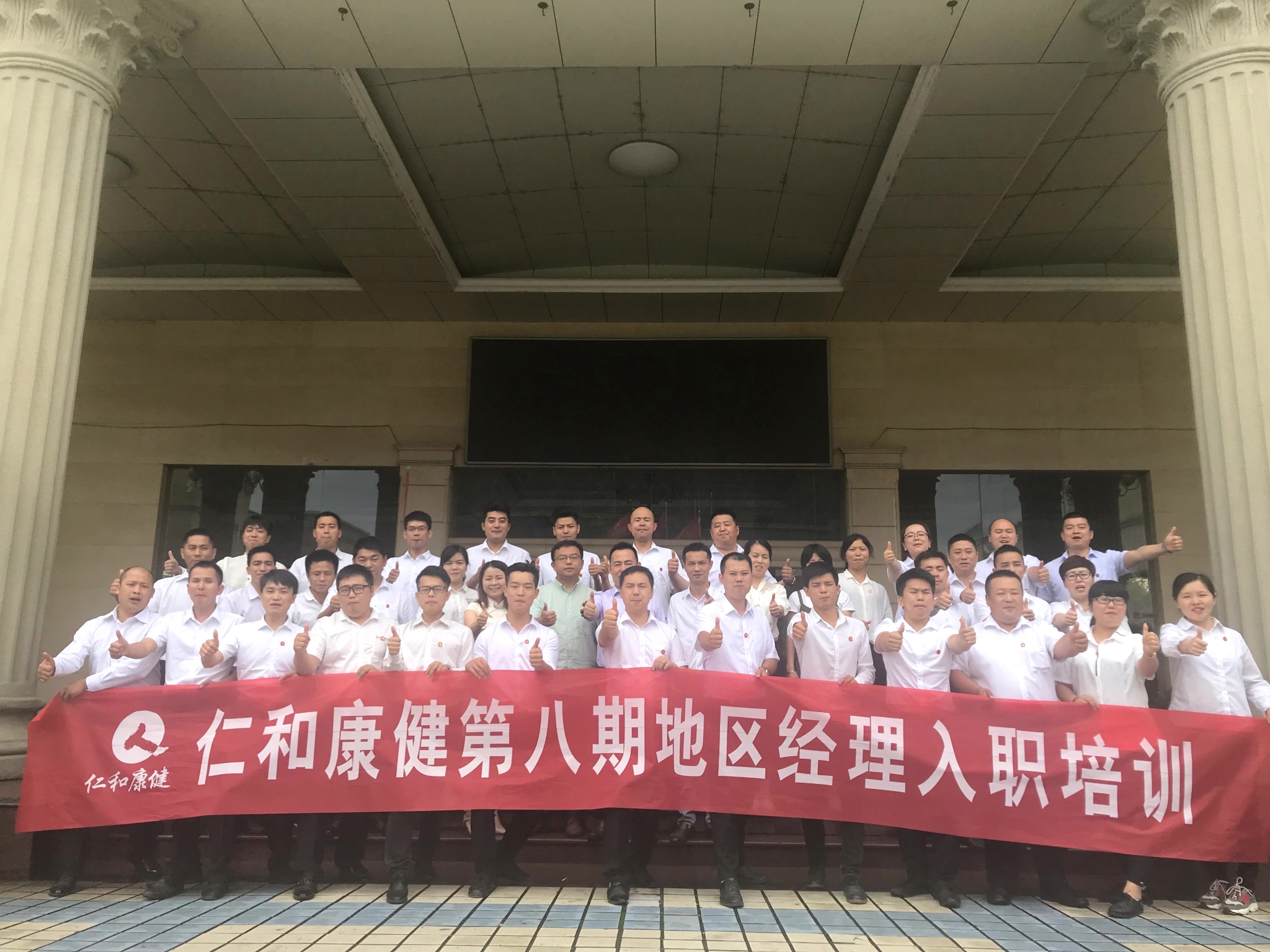 仁和康健第八期地區(qū)經(jīng)理入職培訓圓滿結(jié)束